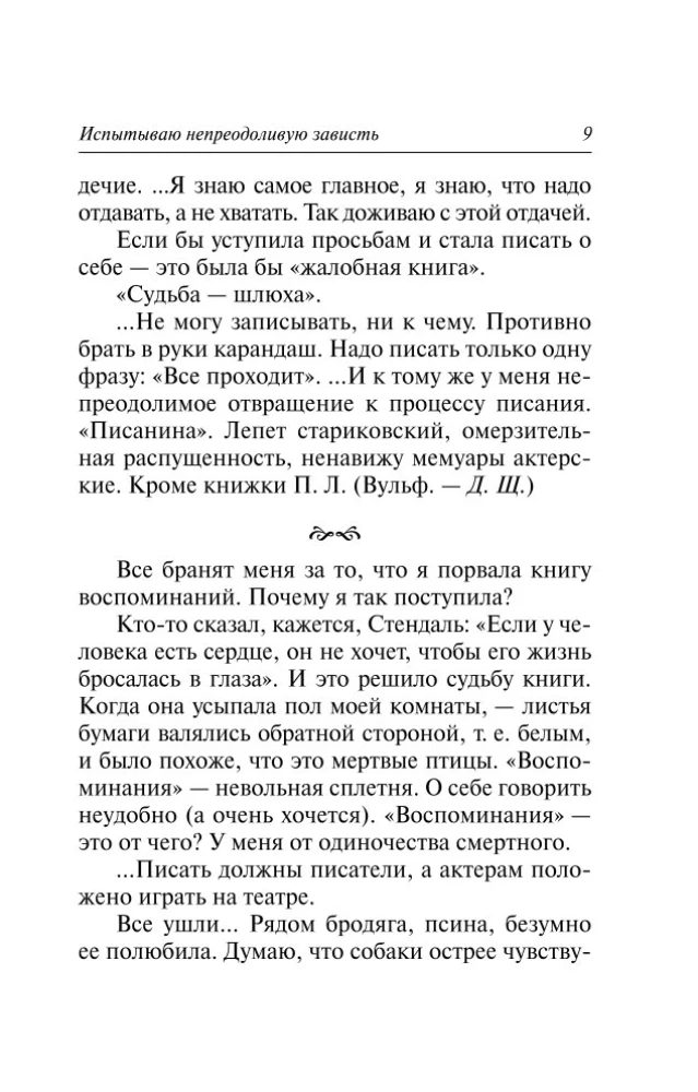 Faina Ranevskaya: The Fate of a Whore