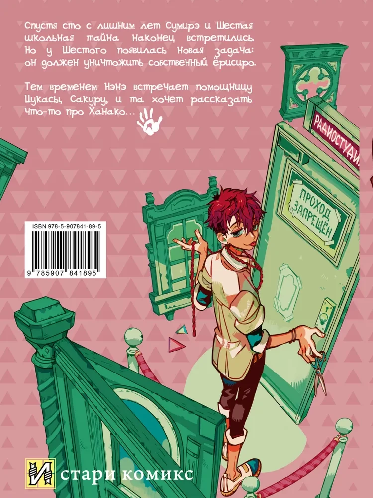 Toaleta chłopca Hanako. Tom 19