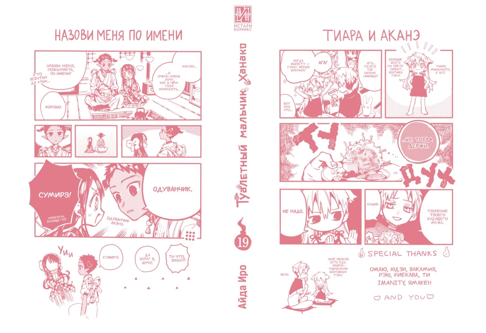 Toaleta chłopca Hanako. Tom 19