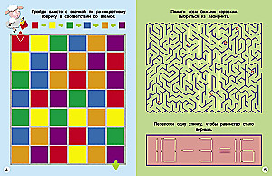 Was man in den Ferien tun kann? Labyrinthe, Pläne, Rätsel. Ausgabe 1
