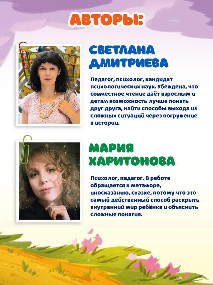 Сказкотерапия. Я не ревную