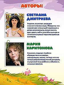 Сказкотерапия. Я не ревную