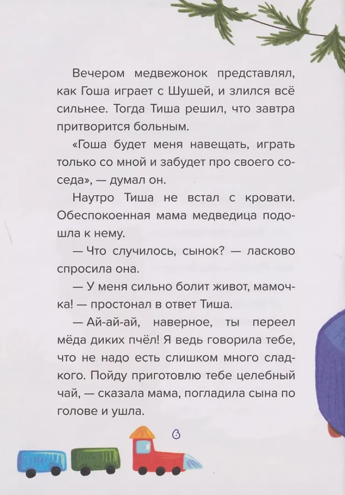 Сказкотерапия. Я не ревную