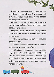 Сказкотерапия. Я не ревную
