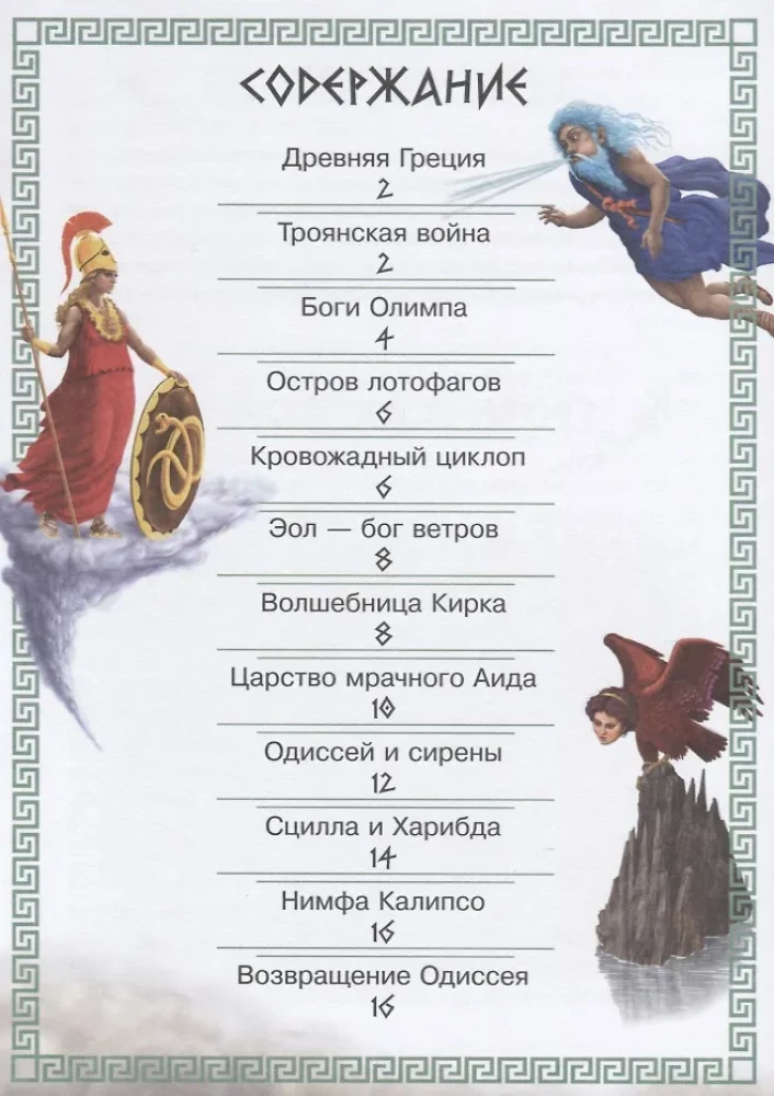 Przygody Odyseusza