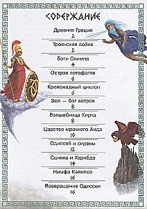 Przygody Odyseusza