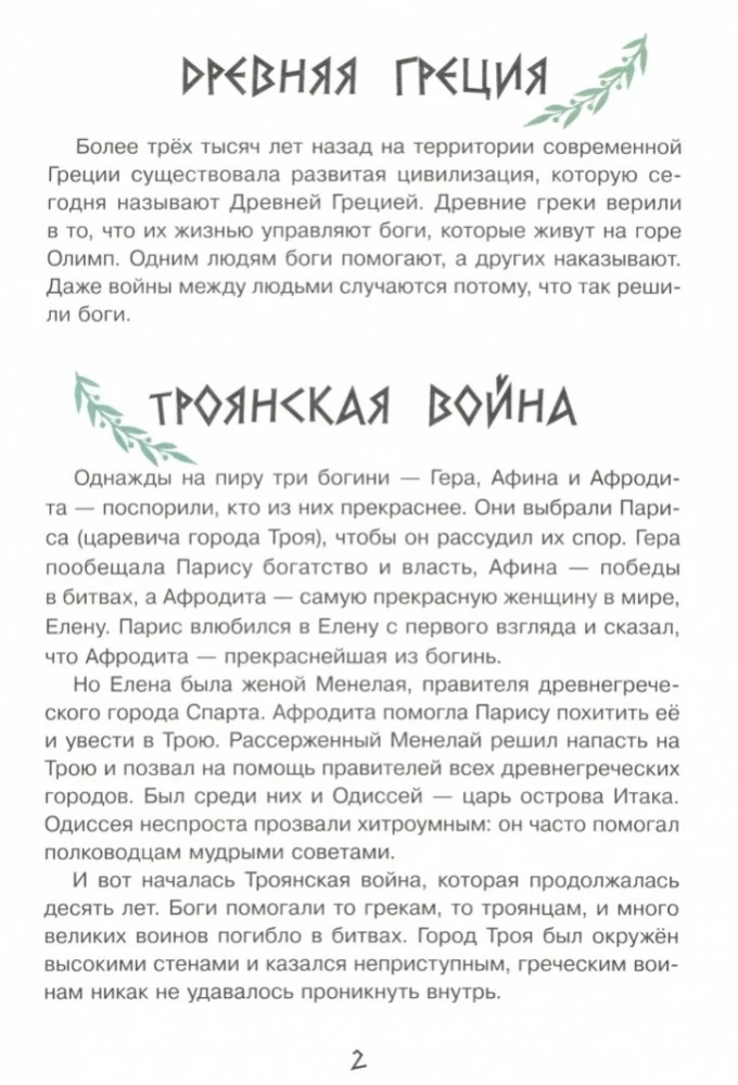 Przygody Odyseusza