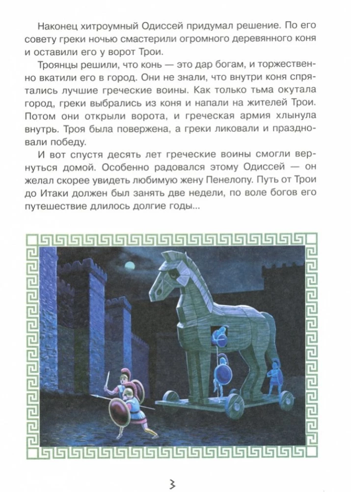 Przygody Odyseusza