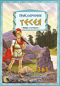 Przygody Tezeusza