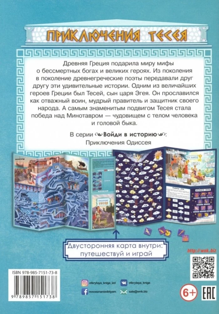 Przygody Tezeusza