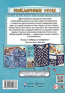 Przygody Tezeusza