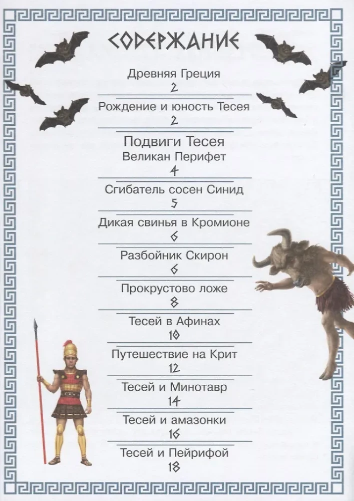 Przygody Tezeusza