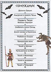Przygody Tezeusza