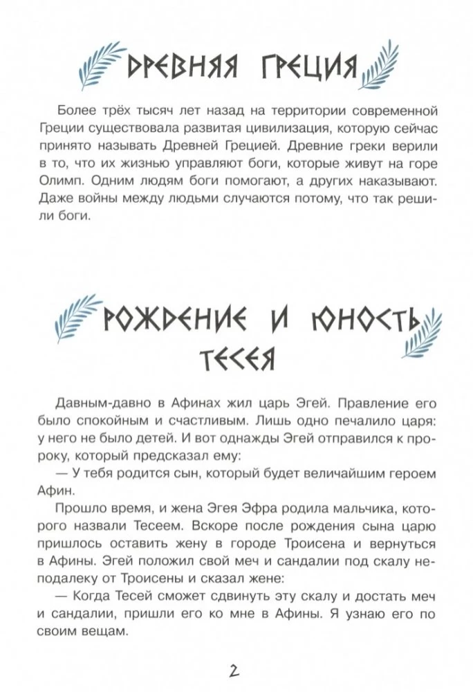 Przygody Tezeusza