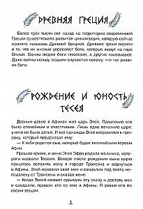 Przygody Tezeusza