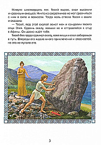 Przygody Tezeusza
