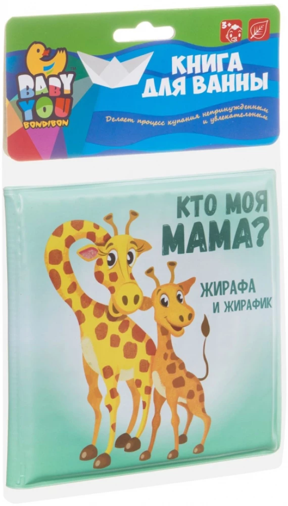 Ujumisraamat - Kes on minu ema?