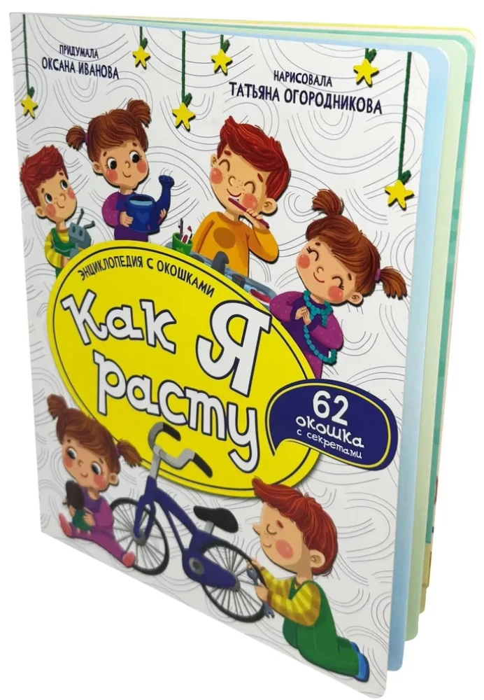 Encyklopedia z okienkami. Jak rosnę
