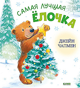 Geriausia eglutė