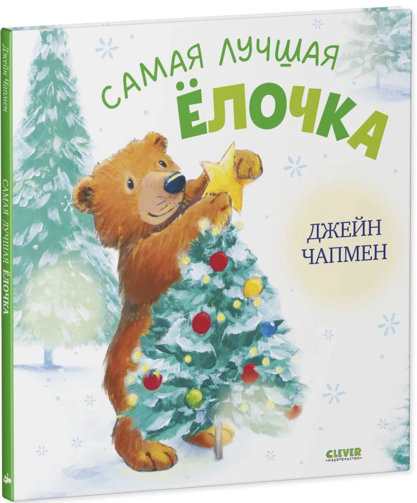 Geriausia eglutė