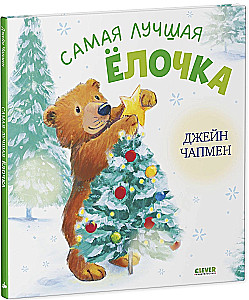 Geriausia eglutė