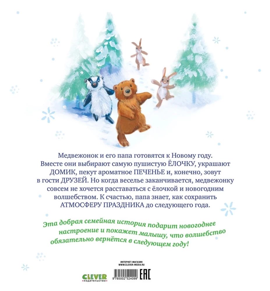 Geriausia eglutė