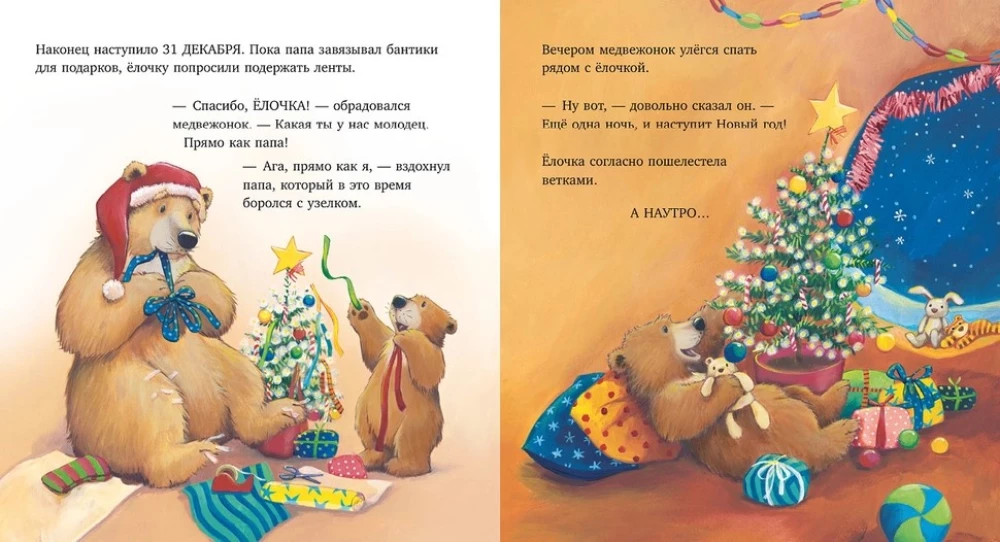 Geriausia eglutė