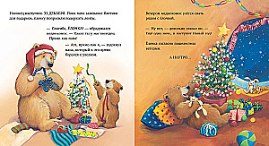 Geriausia eglutė