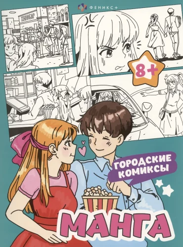 Miejskie komiksy