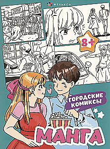 Miejskie komiksy