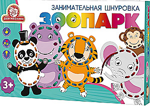 Игра со шнуровками - Зоопарк