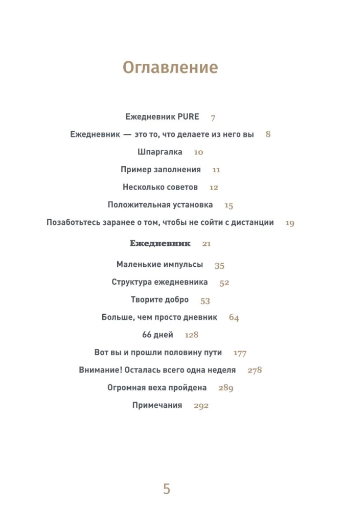 6 minut PURE. Kalendarz, który zmieni twoje życie (kontynuacja, puder)