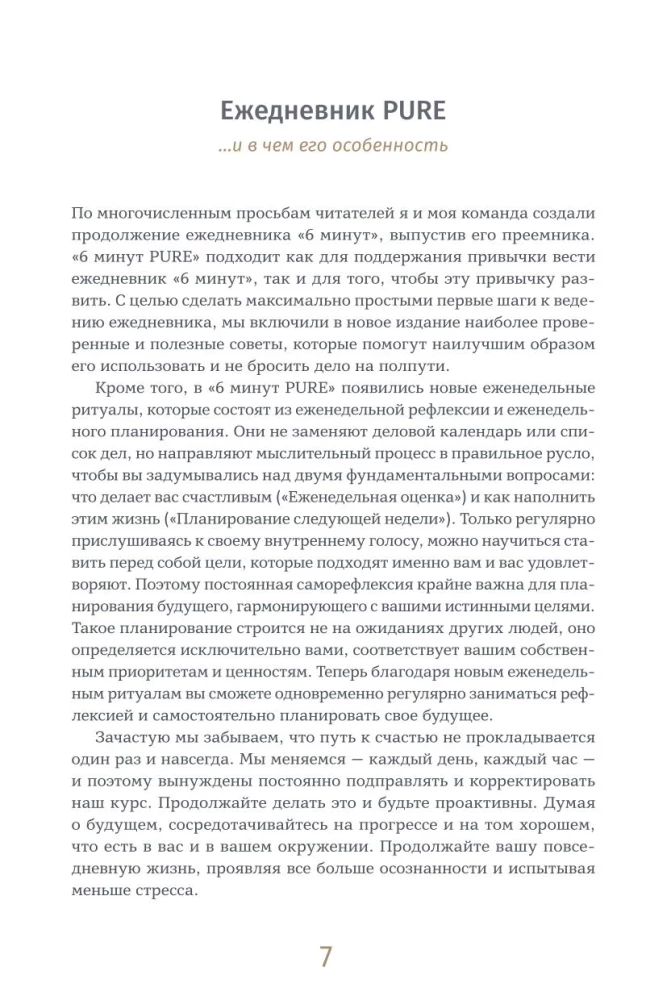 6 minut PURE. Kalendarz, który zmieni twoje życie (kontynuacja, puder)