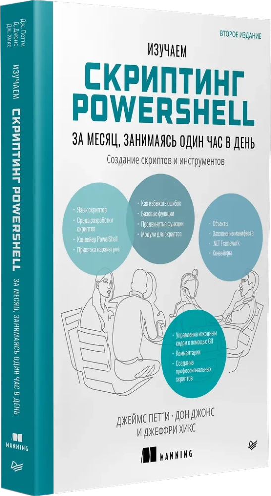 Mācāmies PowerShell skriptu izstrādi mēneša laikā, veltot stundu dienā