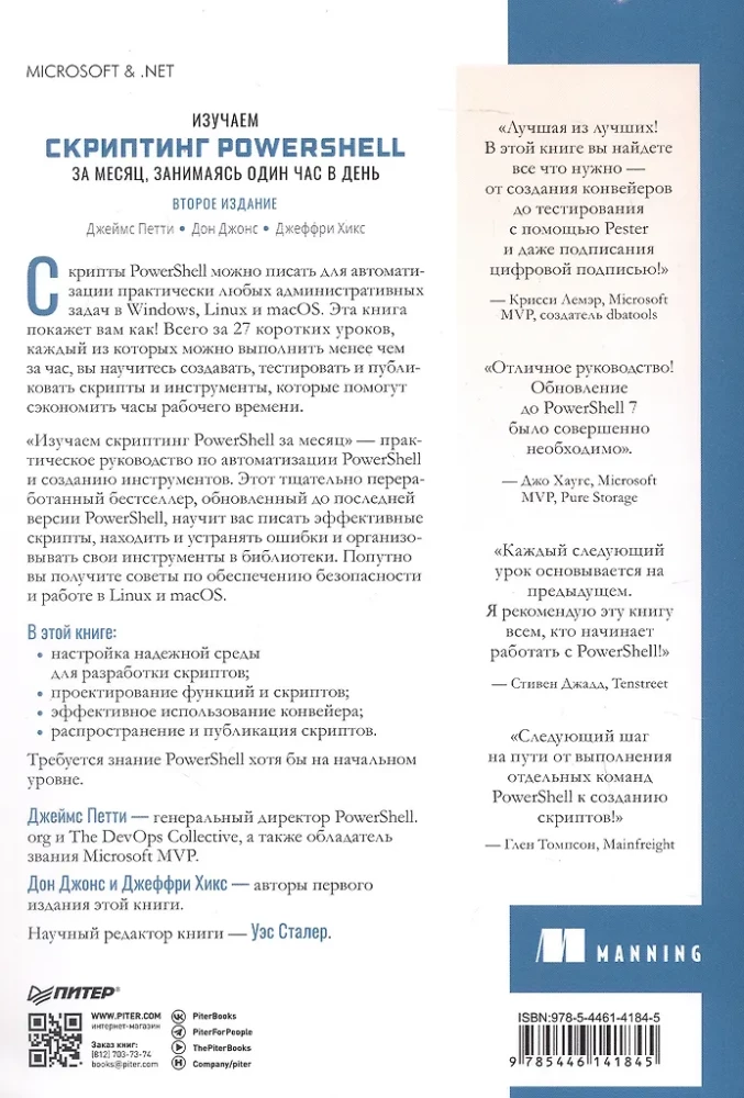 Mācāmies PowerShell skriptu izstrādi mēneša laikā, veltot stundu dienā