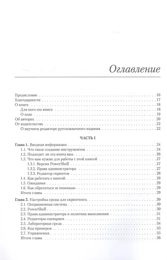 Mācāmies PowerShell skriptu izstrādi mēneša laikā, veltot stundu dienā
