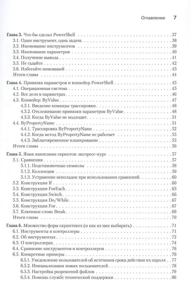 Mācāmies PowerShell skriptu izstrādi mēneša laikā, veltot stundu dienā