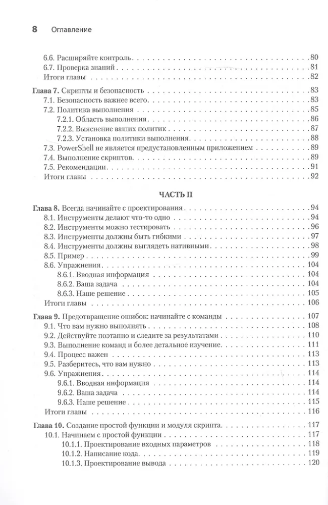 Mācāmies PowerShell skriptu izstrādi mēneša laikā, veltot stundu dienā