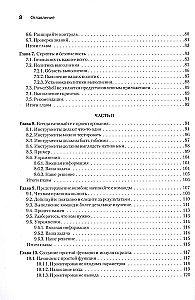 Mācāmies PowerShell skriptu izstrādi mēneša laikā, veltot stundu dienā