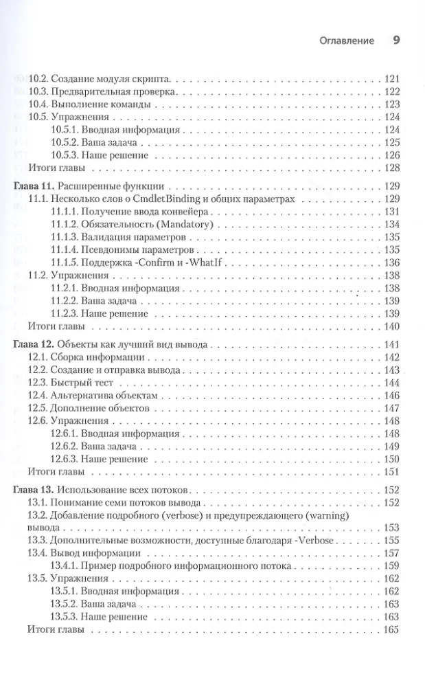 Mācāmies PowerShell skriptu izstrādi mēneša laikā, veltot stundu dienā