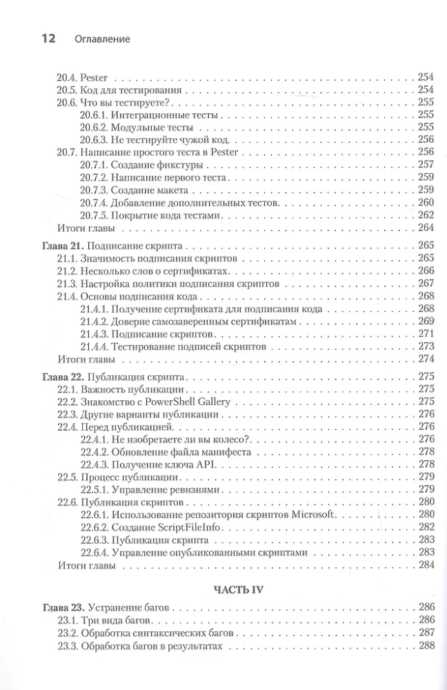 Mācāmies PowerShell skriptu izstrādi mēneša laikā, veltot stundu dienā