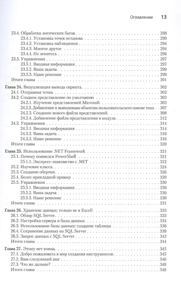 Mācāmies PowerShell skriptu izstrādi mēneša laikā, veltot stundu dienā