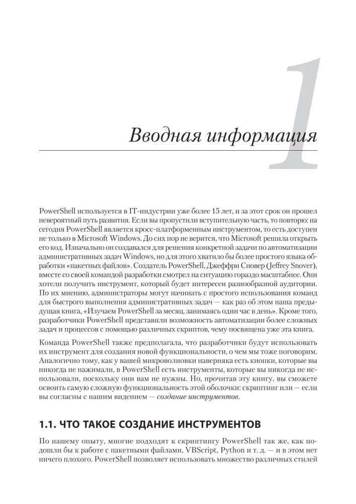 Mācāmies PowerShell skriptu izstrādi mēneša laikā, veltot stundu dienā