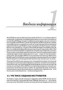 Mācāmies PowerShell skriptu izstrādi mēneša laikā, veltot stundu dienā