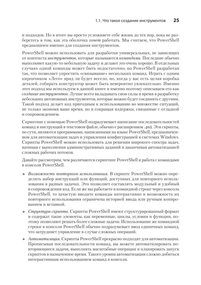 Mācāmies PowerShell skriptu izstrādi mēneša laikā, veltot stundu dienā