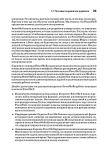 Mācāmies PowerShell skriptu izstrādi mēneša laikā, veltot stundu dienā
