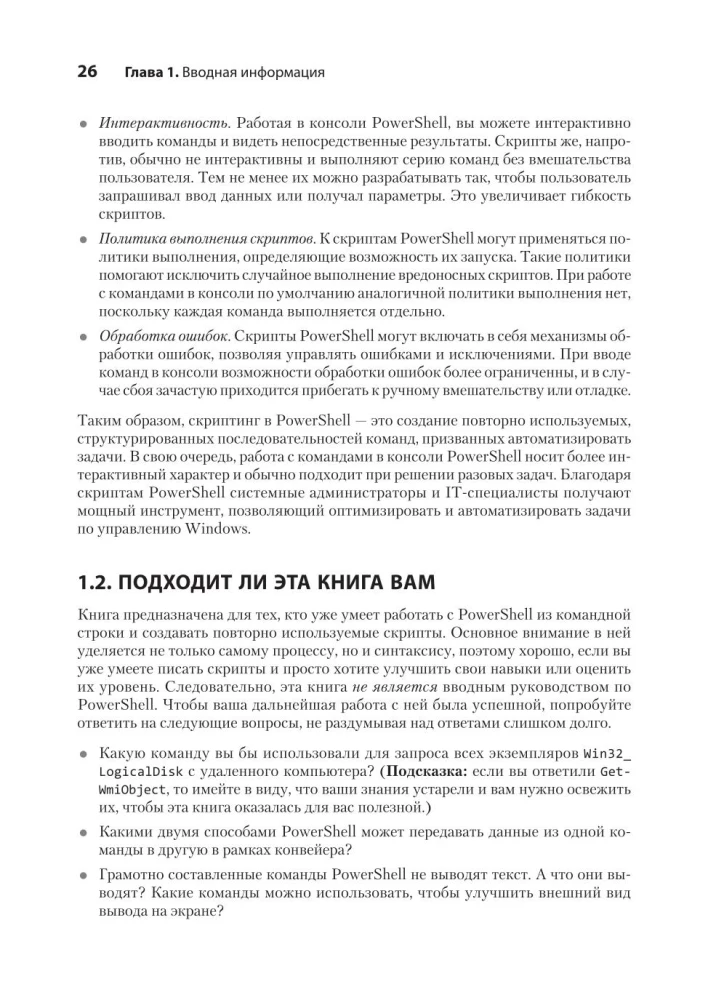 Mācāmies PowerShell skriptu izstrādi mēneša laikā, veltot stundu dienā