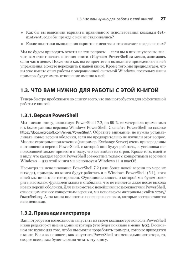 Mācāmies PowerShell skriptu izstrādi mēneša laikā, veltot stundu dienā