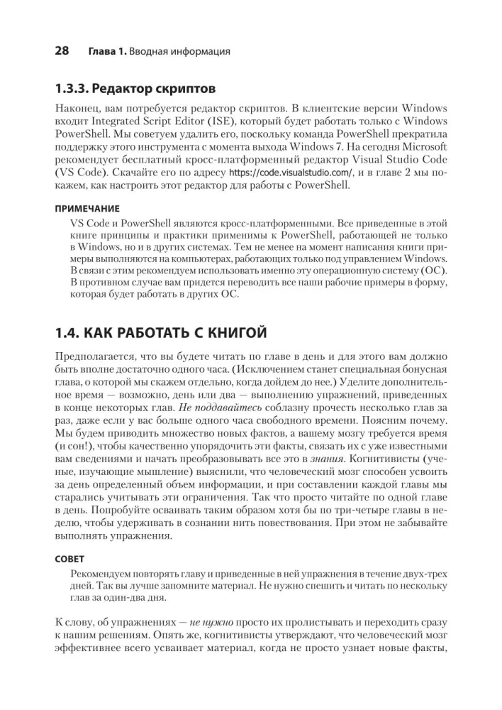 Mācāmies PowerShell skriptu izstrādi mēneša laikā, veltot stundu dienā