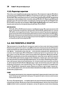 Mācāmies PowerShell skriptu izstrādi mēneša laikā, veltot stundu dienā